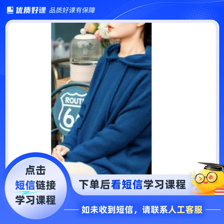 莉莉《蓝颜》上往下连帽卫衣视频教程(点击短信链接学习课程)