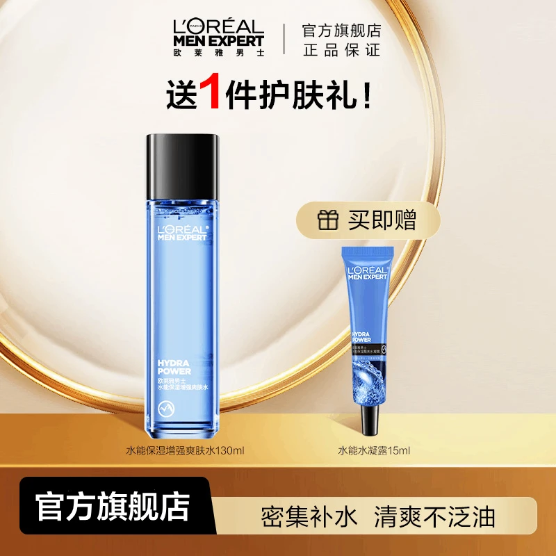欧莱雅男士水油平衡炭爽水能保湿劲能爽肤水
