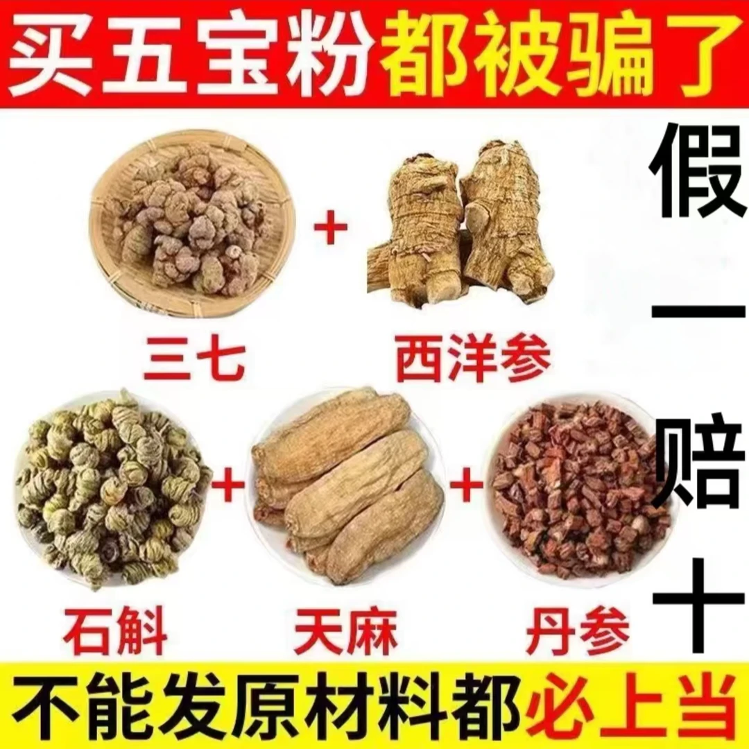 五宝粉云南文山三七天麻进口软质西洋参霍山石斛发汗紫皮丹参