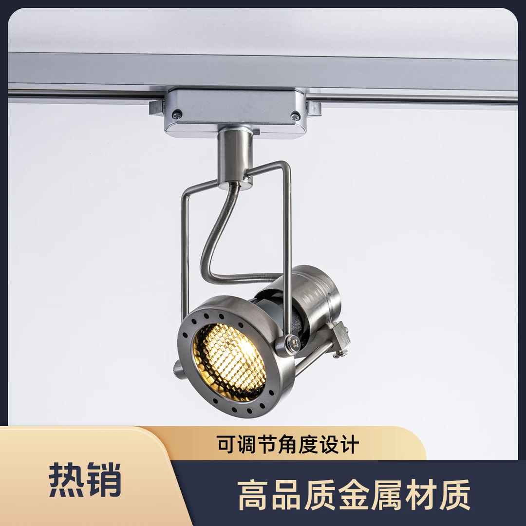 中古包豪斯民宿工业风咖啡店酒馆蜂窝防眩光银色轨道商用射灯明轨