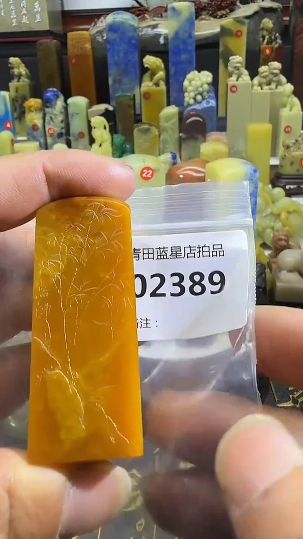 青田石青田蓝星总部拍品