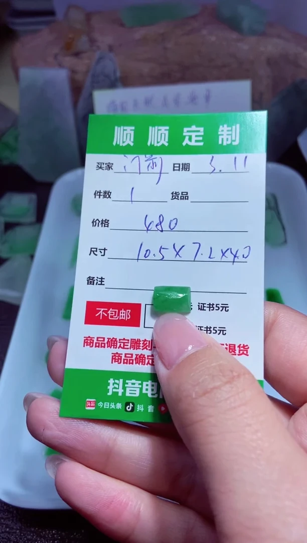 【闪购商品】定制翡翠未镶嵌材料480