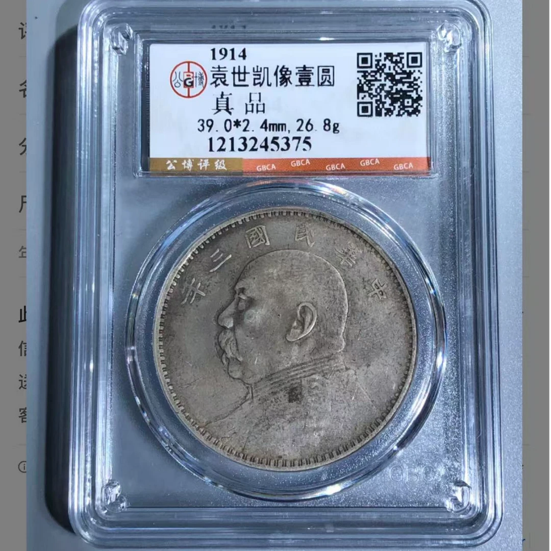 x三年袁大头壹圆真品