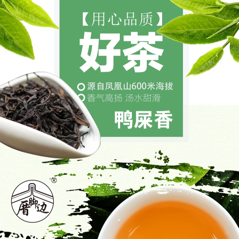 凤凰鸭屎香单丛茶奶香水路甜滑香气高扬红色礼盒套装