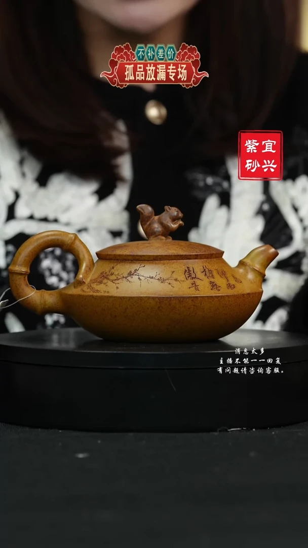 【闪购商品】紫砂茶壶195 松鼠 手工紫砂壶