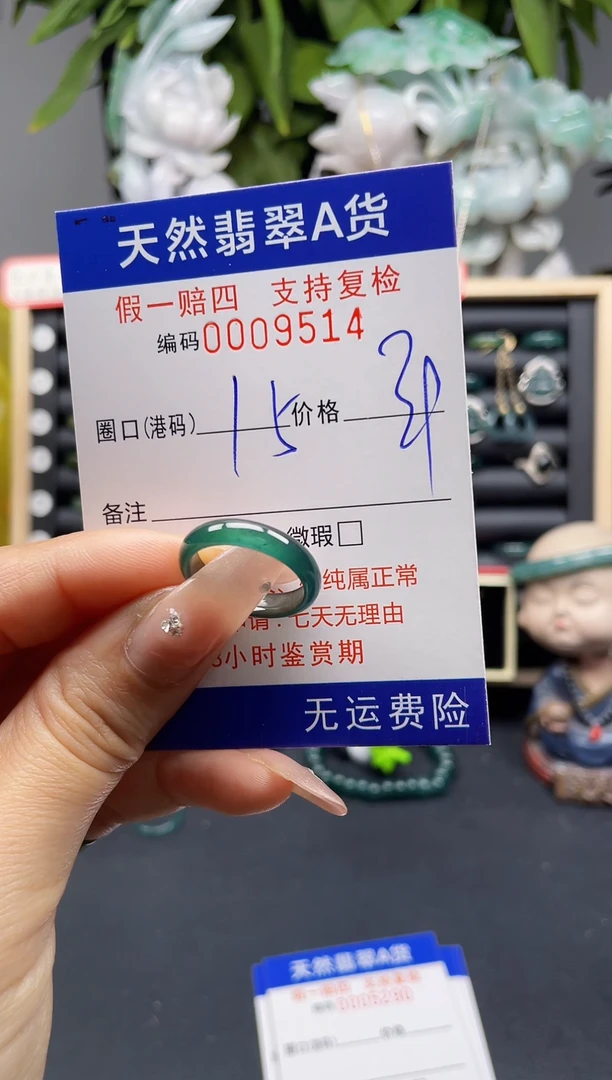 翡翠戒指未镶嵌15*9514