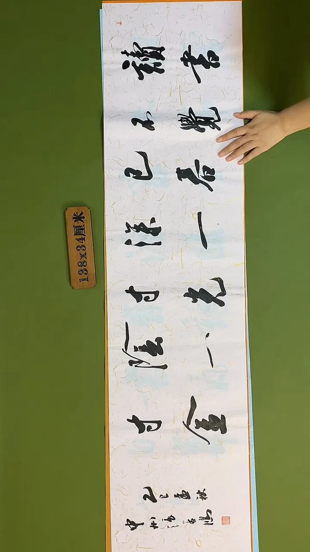 书法书法 张若鸿 尺寸138cm*34cm