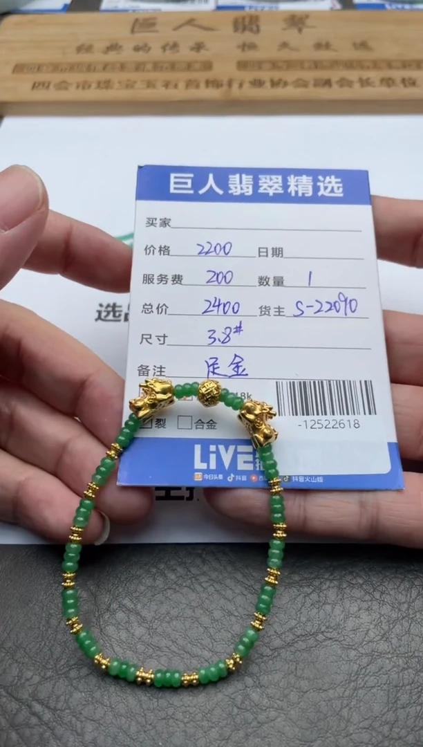 颈饰足金镶嵌翡翠自**得珠串多人-12522618