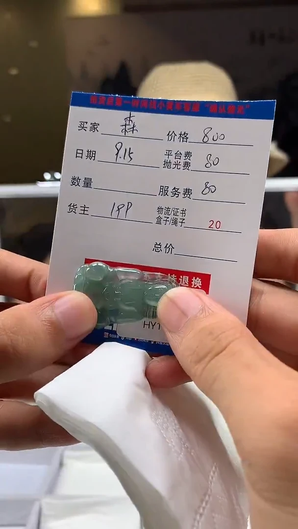 未镶嵌定制翡翠森*人HY108934