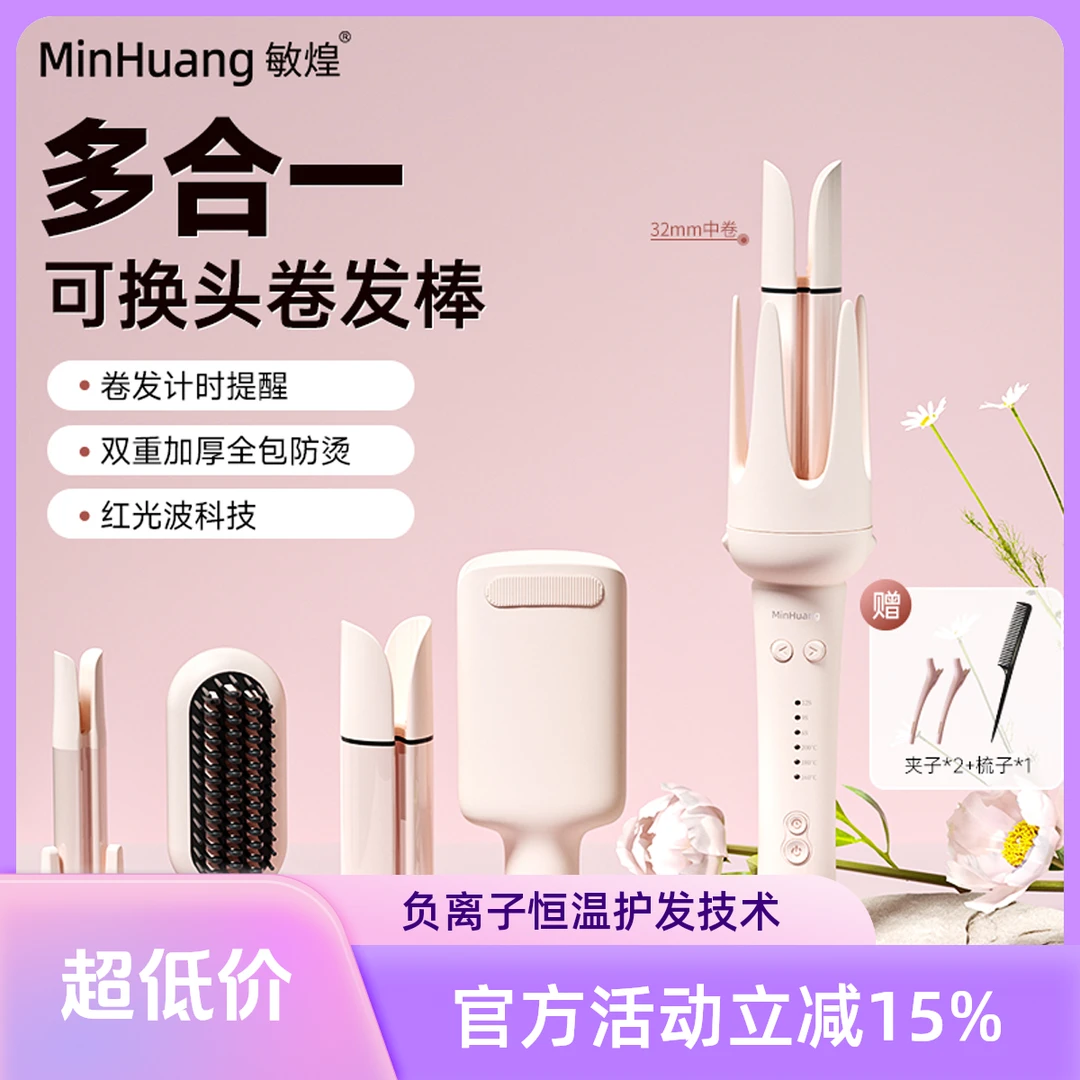 【敏煌换头卷发】敏煌多功能多合一负离子换头全自动卷发直发蛋卷棒