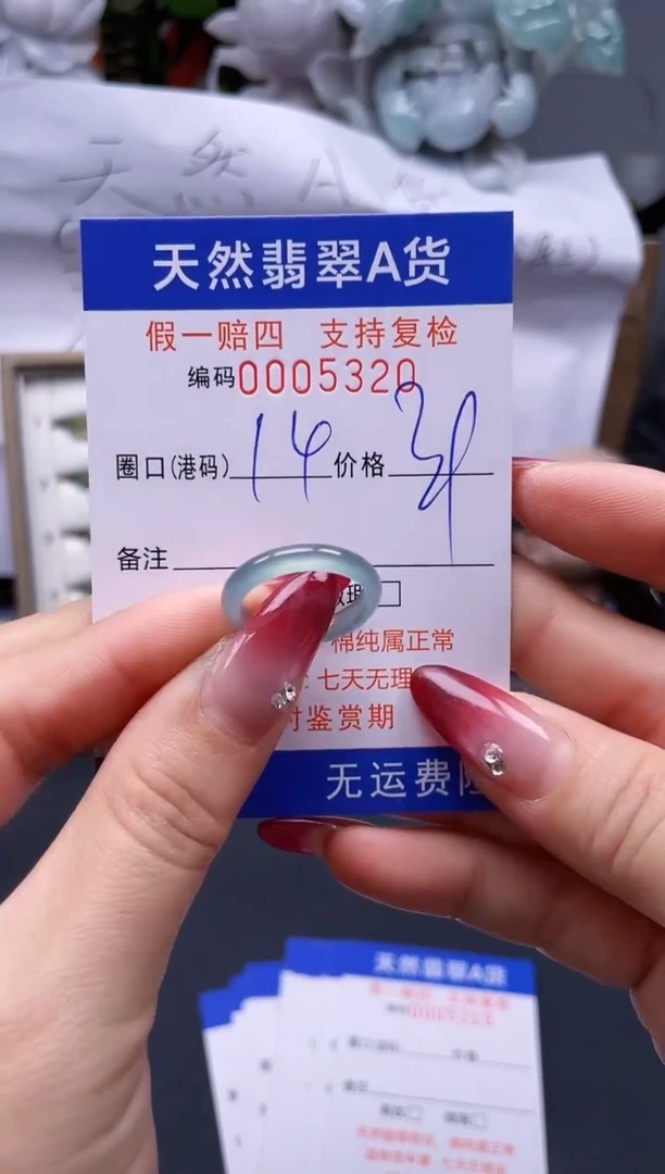 【闪购商品】翡翠戒指未镶嵌14*5320--