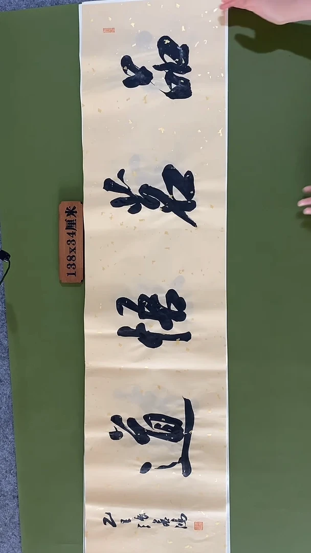 书法书法 张若鸿 尺寸138cm*34cm