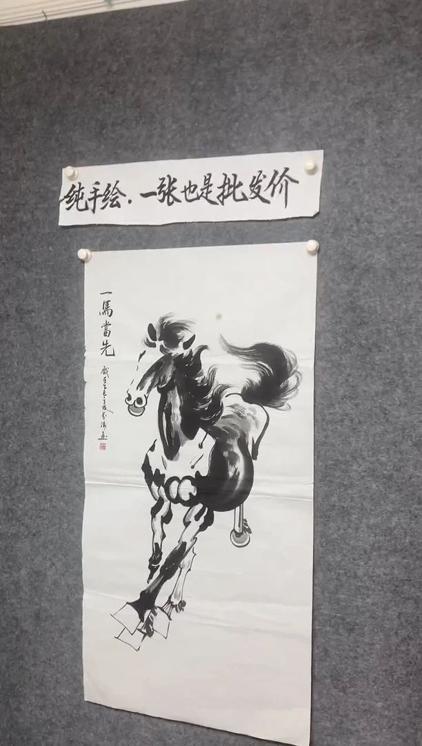 竖款一马当先尺寸136*68