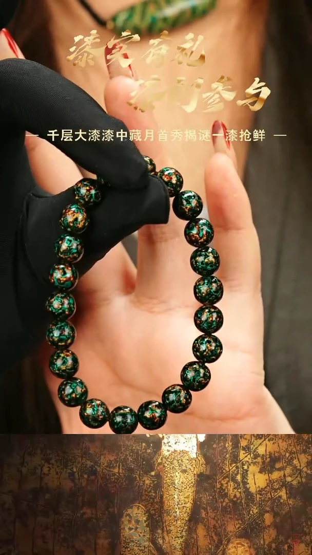 【七巷大漆】0.8*22极光绿变彩手串