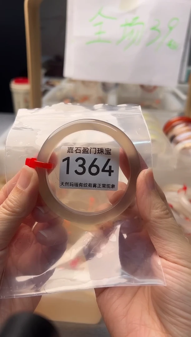 手镯玛瑙/玉髓未镶嵌1364