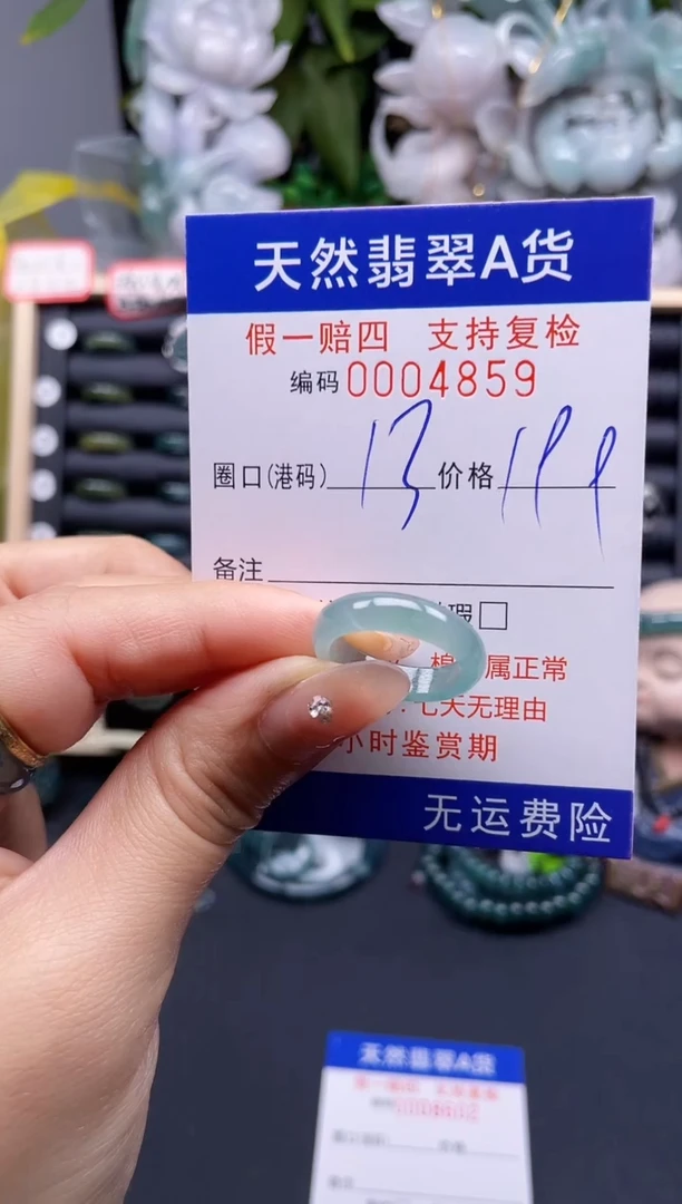 翡翠戒指未镶嵌13*4859