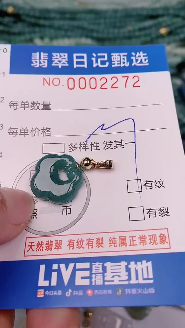 【闪购商品】翡翠颈饰未镶嵌00002272