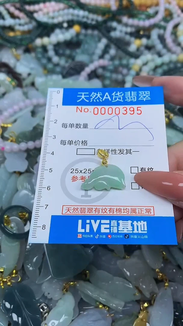 颈饰未镶嵌翡翠净货挂件-0395