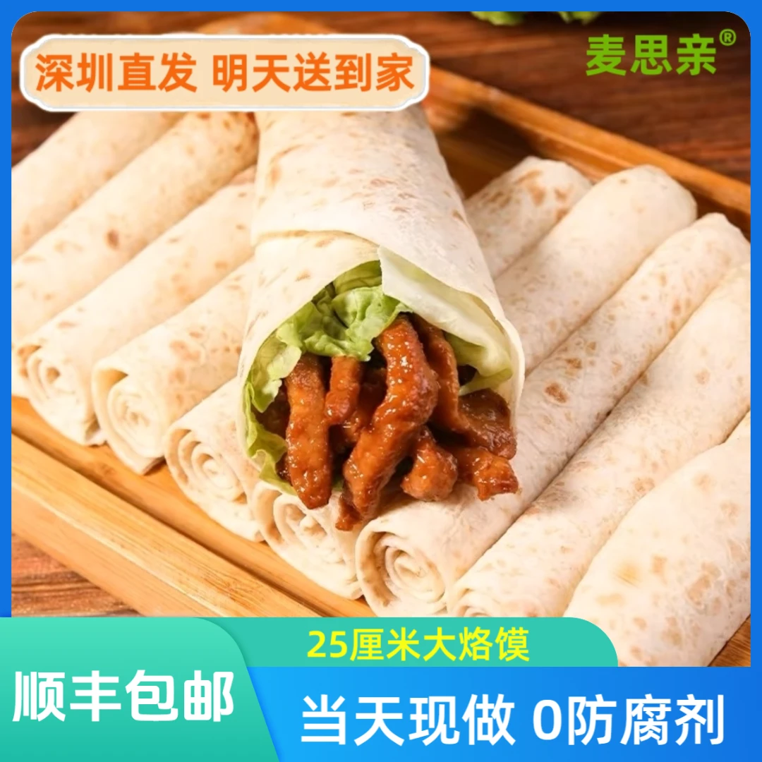 【当天现烙-0添加深圳顺丰发货25厘米正宗大烙馍爆款春饼】河南特产手擀烙馍正宗烙馍劲道春饼解馋零食美食