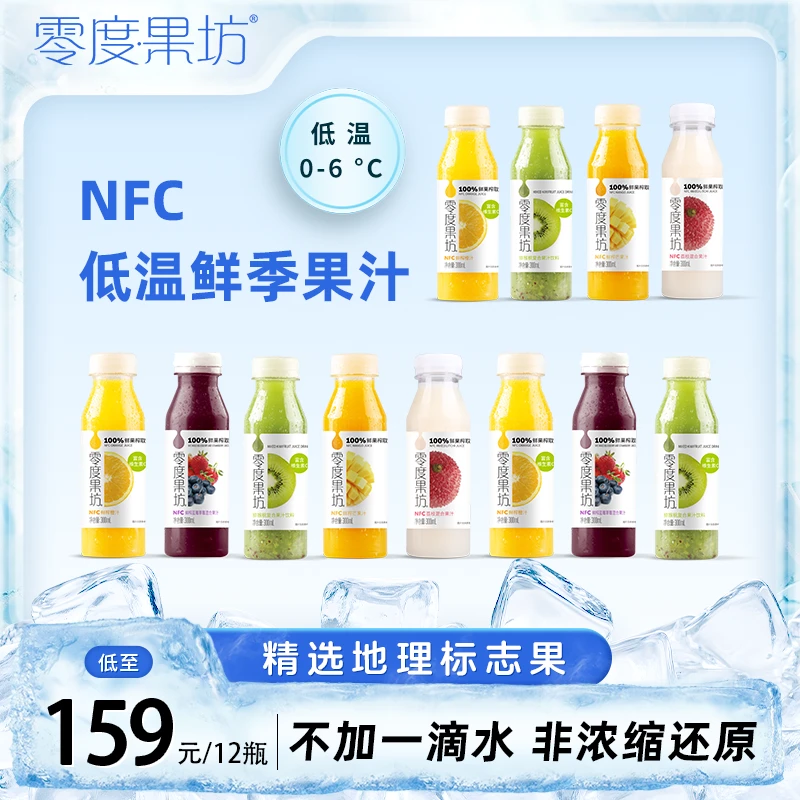 零度果坊NFC果汁100%鲜榨巴氏杀菌纯果汁非浓缩300ml*12