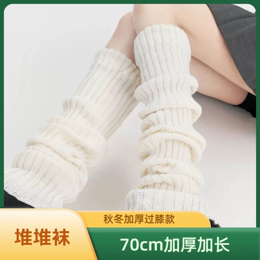 堆堆袜【秋冬厚款】70cm JK叠穿堆堆袜 过膝 加长款