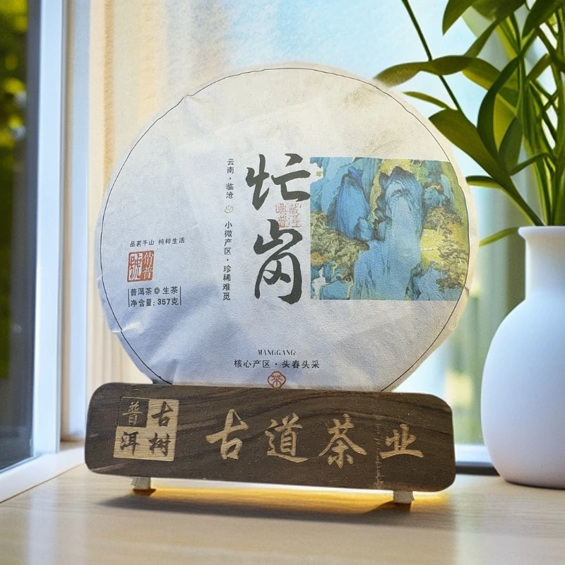 【忙岗.茶饼】2024年头春头采/花香浓郁纯粹