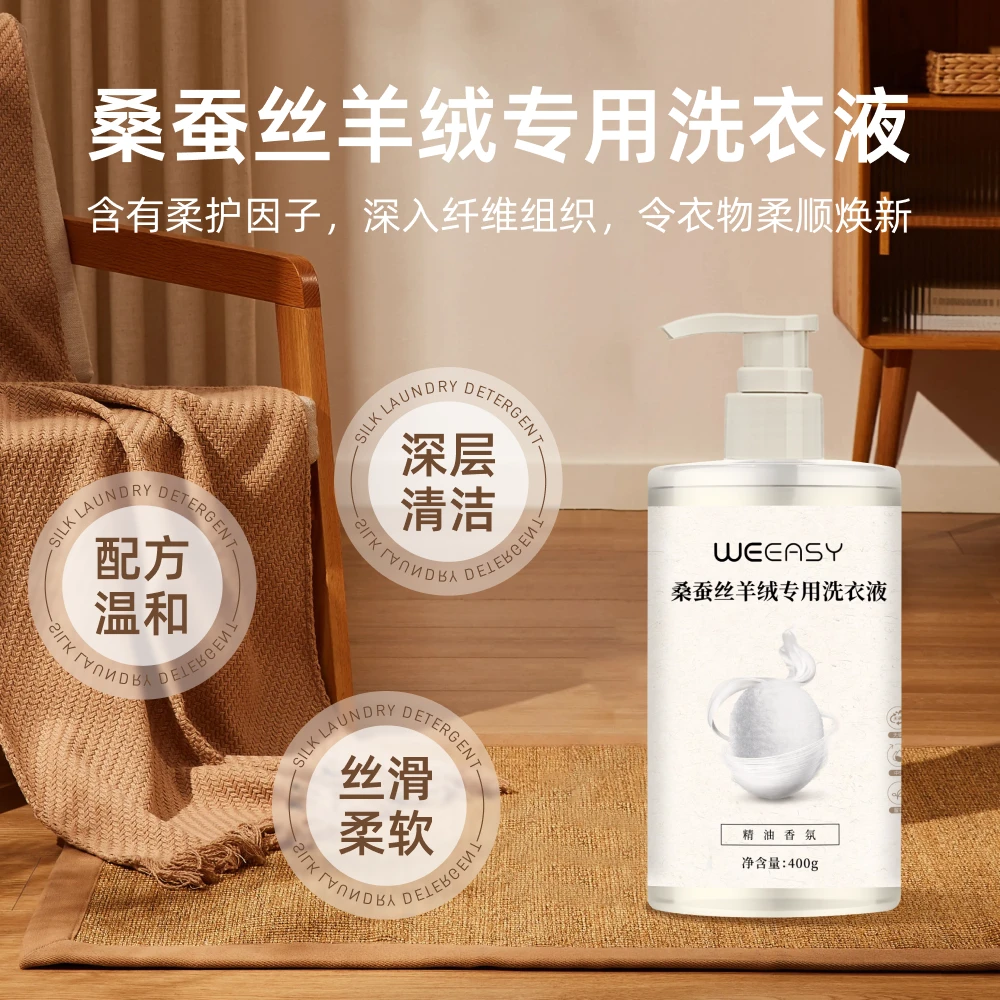 真丝桑蚕丝清洗专用洗衣液香云纱中性洗涤剂