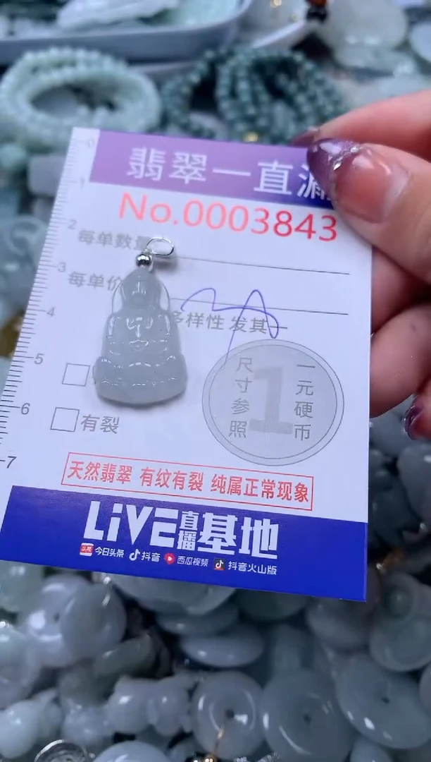翡翠未镶嵌吊坠(不含链)3843