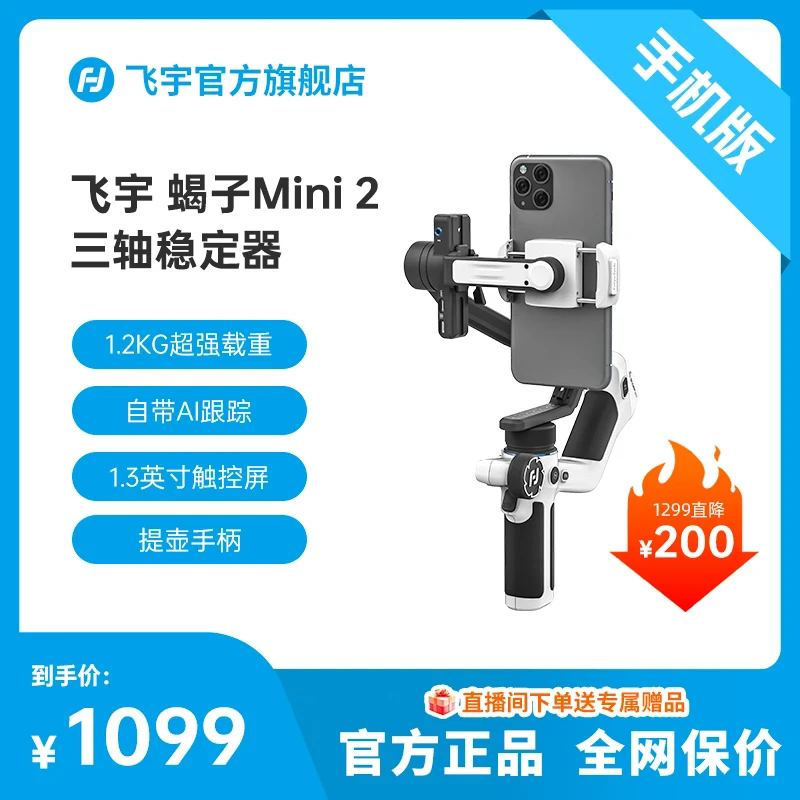 达人飞宇稳定器官方旗舰店蝎子Mini2手机版便携防抖春日运动vlog
