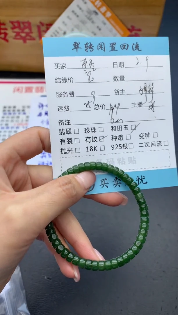 【闪购商品】和田玉手串未镶嵌绿色