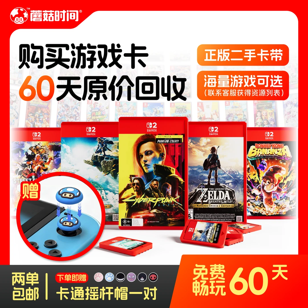 99新 Nintendo/任天堂  switch游戏卡带蘑菇时间二手实体卡可回收商品图