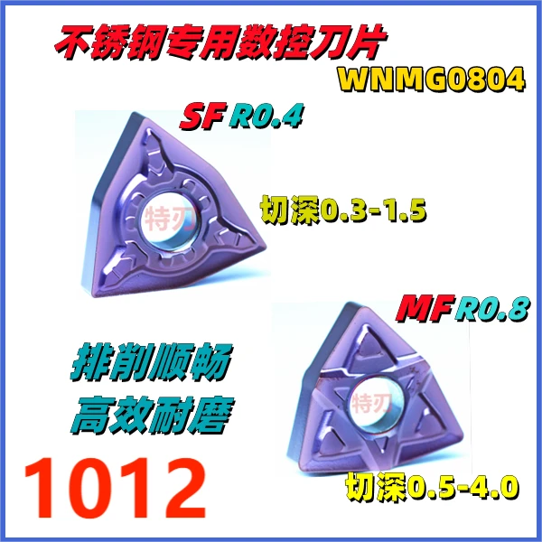 1012不锈钢外圆加工WNMG0804数控刀片合金三角形刀片高硬度