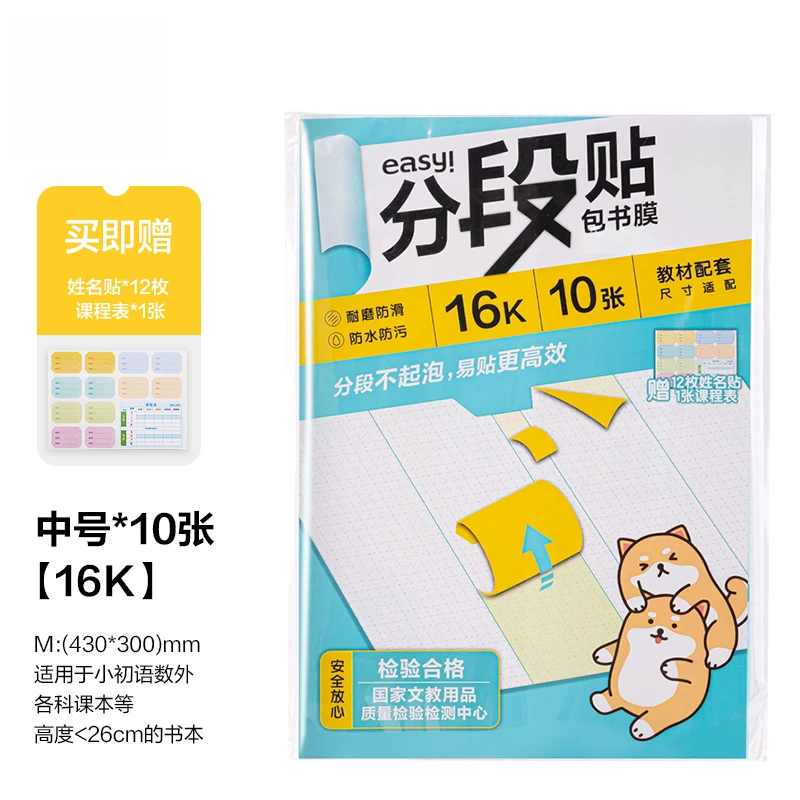 爆款分段贴包书膜16K/A4(10张/包）(100包/件）