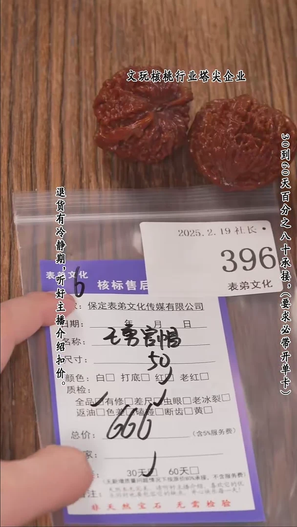 【闪购商品】文玩核桃把件396王勇官帽