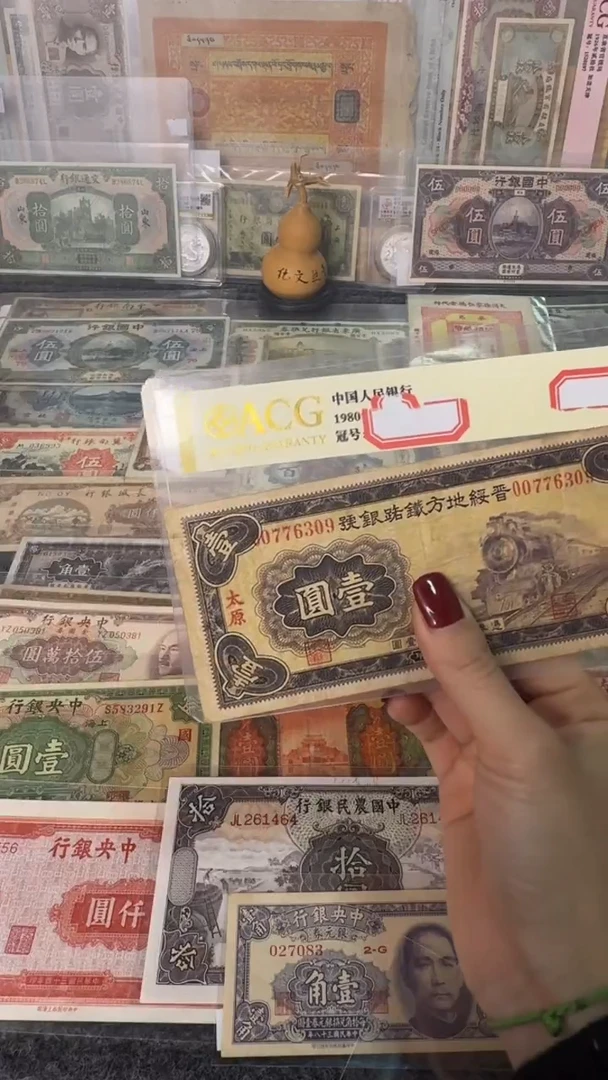 纸0776309  面值1元
