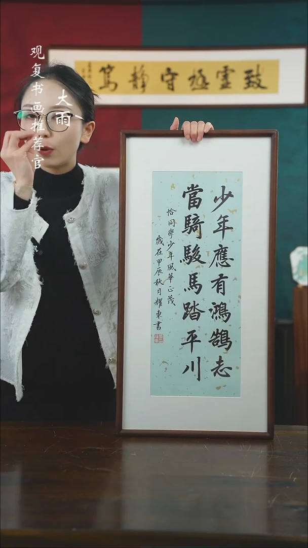 【闪购商品】书法黄耀东-少年-36*69书法