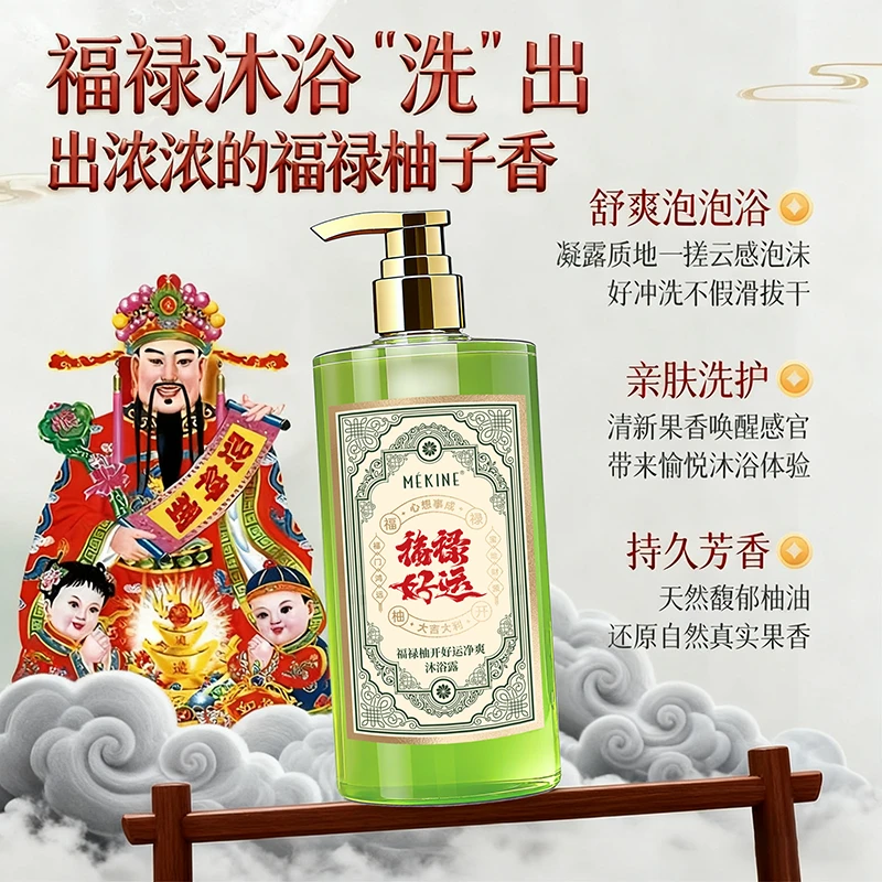 福禄净爽柚叶香氛沐浴露保湿留香去油大容量家庭装