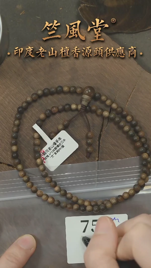 檀香木手串/手链竺系列PM版阴沉4*108横多圈 沉水（758
