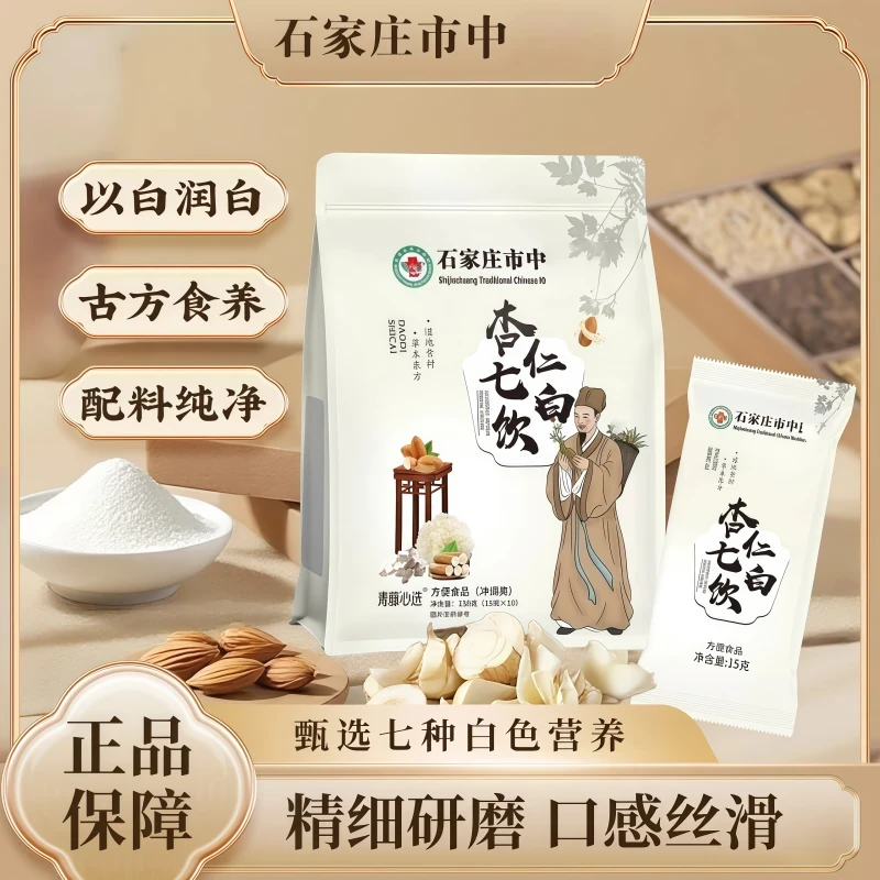 【石家庄市中】全新配方 科学配比 真材实料杏仁七白饮