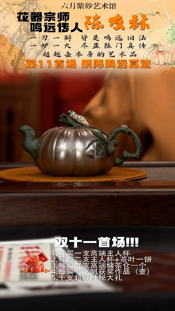 宜兴紫砂六月茶器