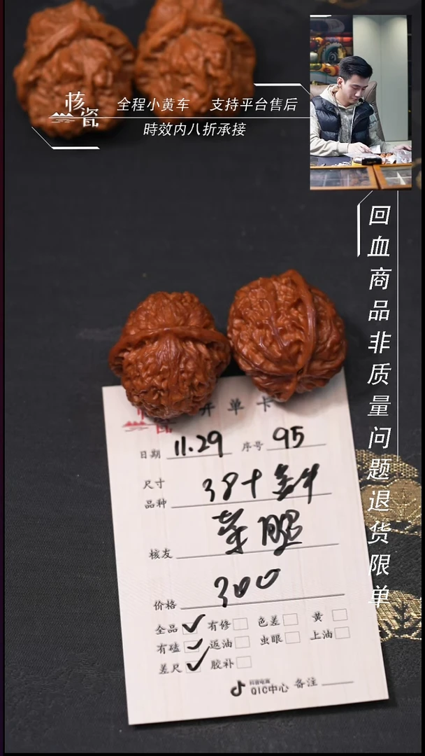 把件文玩核桃菜**张38金牛95