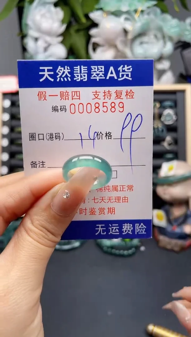 翡翠戒指未镶嵌14*8589