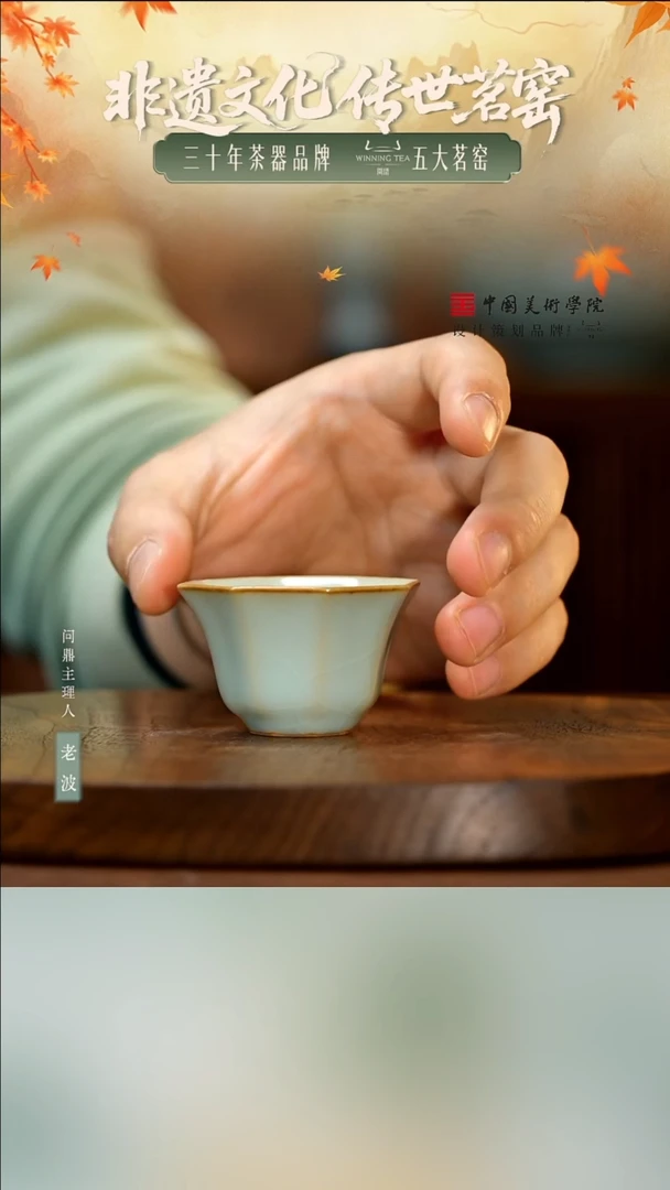 敬贤汝瓷/知君心杯一对