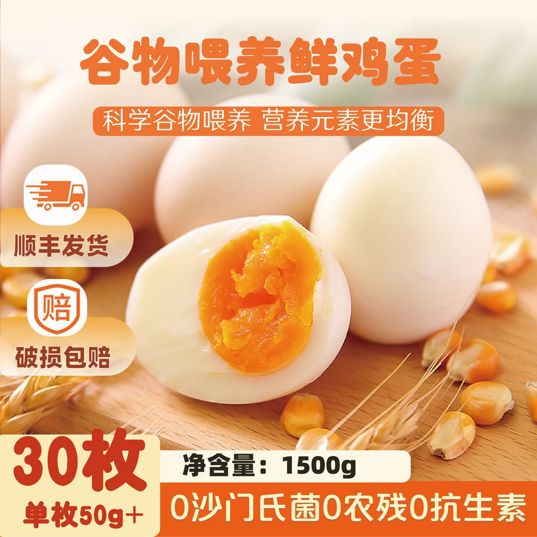 福享蓉【现捡现发】30枚大克重可生食无菌无抗科学谷物喂养鲜鸡蛋