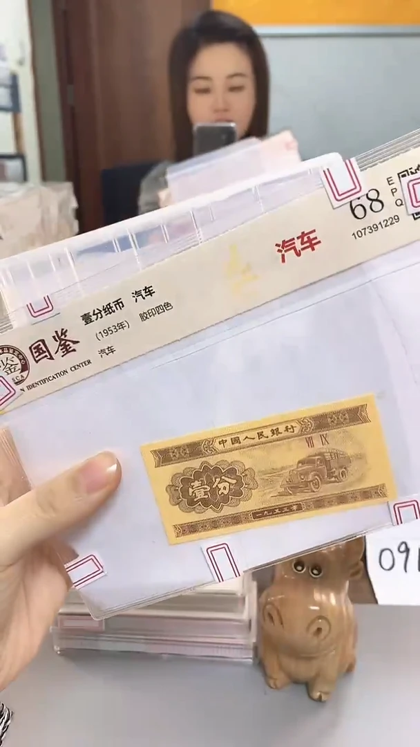 1953年壹分国鉴评级-单张-1D-D9K-201