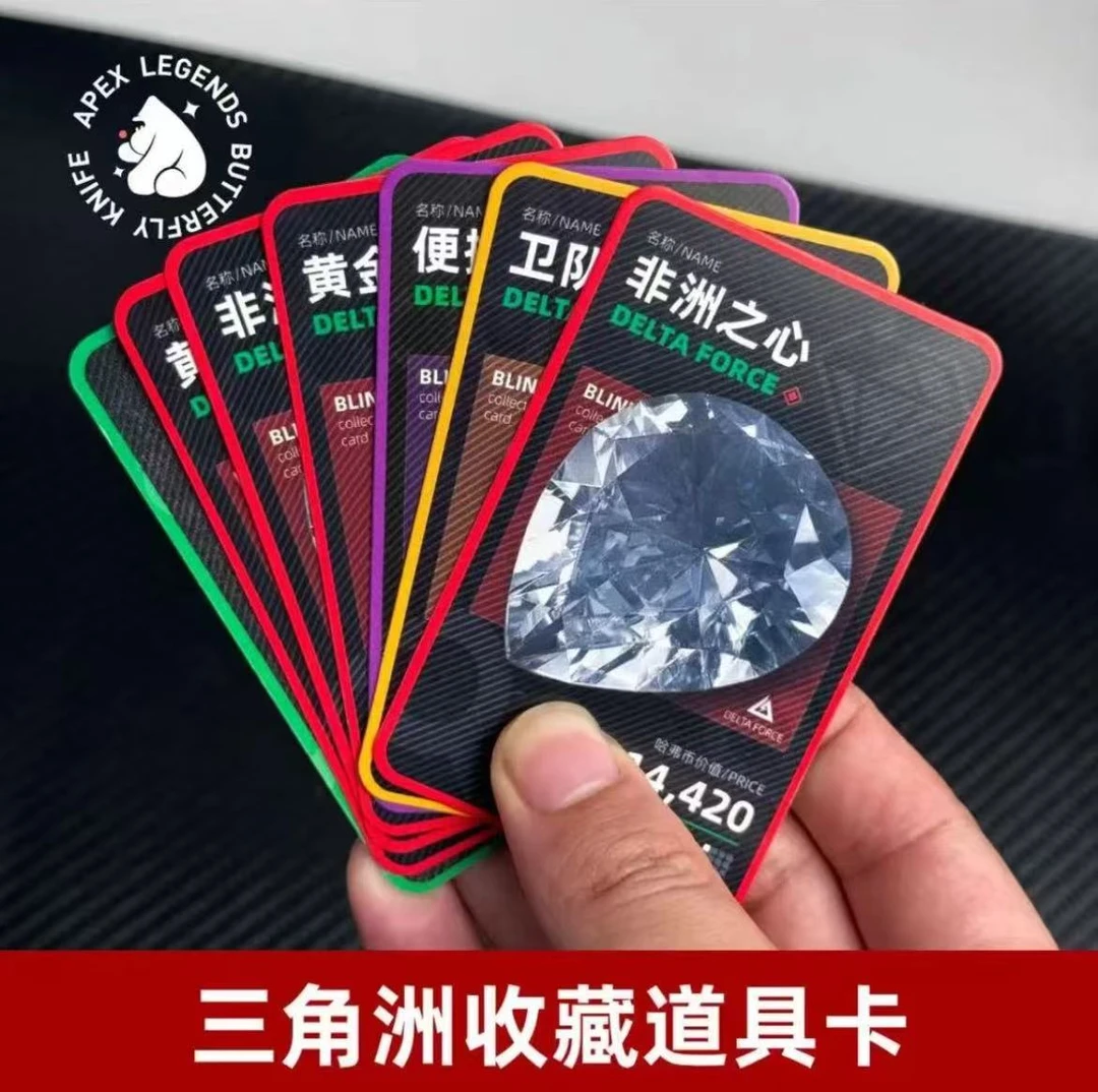 三角洲收藏卡（拍一发十必出非洲之心）