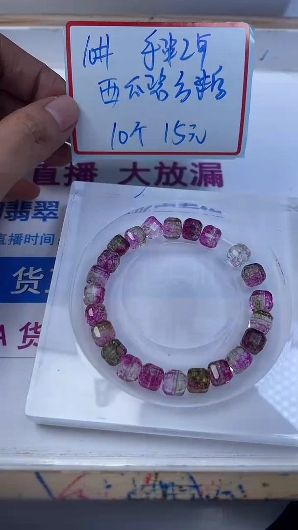 未镶嵌散珠碧玺A1680 西瓜碧玺方糖10mm10个15元