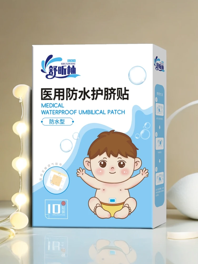 护脐贴新生儿医用肚脐防水贴洗澡游泳初生儿创可宝宝透气护脐带贴
