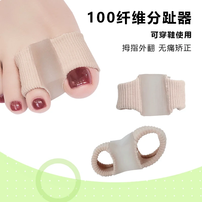 脚趾分趾器拇指外翻大脚骨重叠趾分离器男女纤维双孔套脚趾矫形器