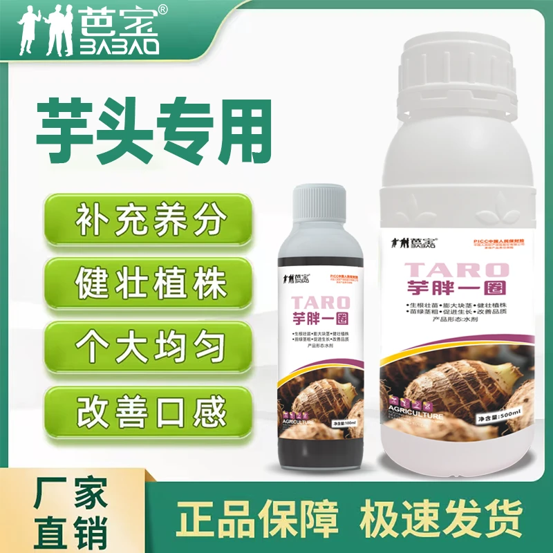 芭宝芋胖一圈芋头专用增产膨大发芽促芽增收增产专用保护水溶肥料
